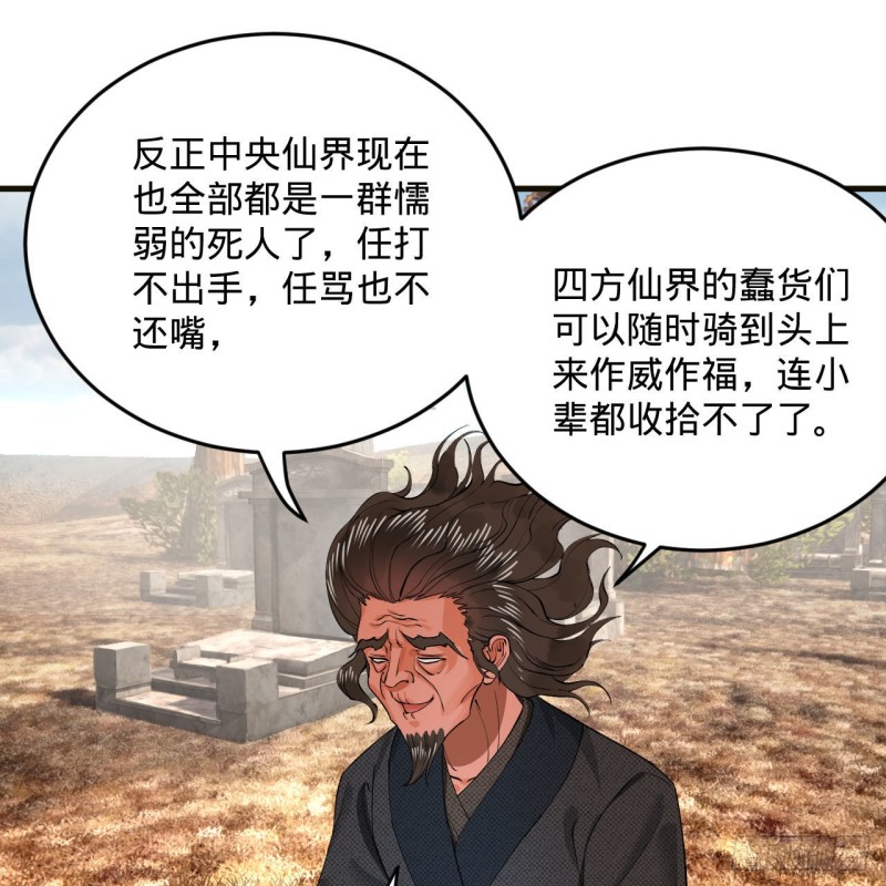 《炼气练了三千年》漫画最新章节239回 中央仙界免费下拉式在线观看章节第【9】张图片