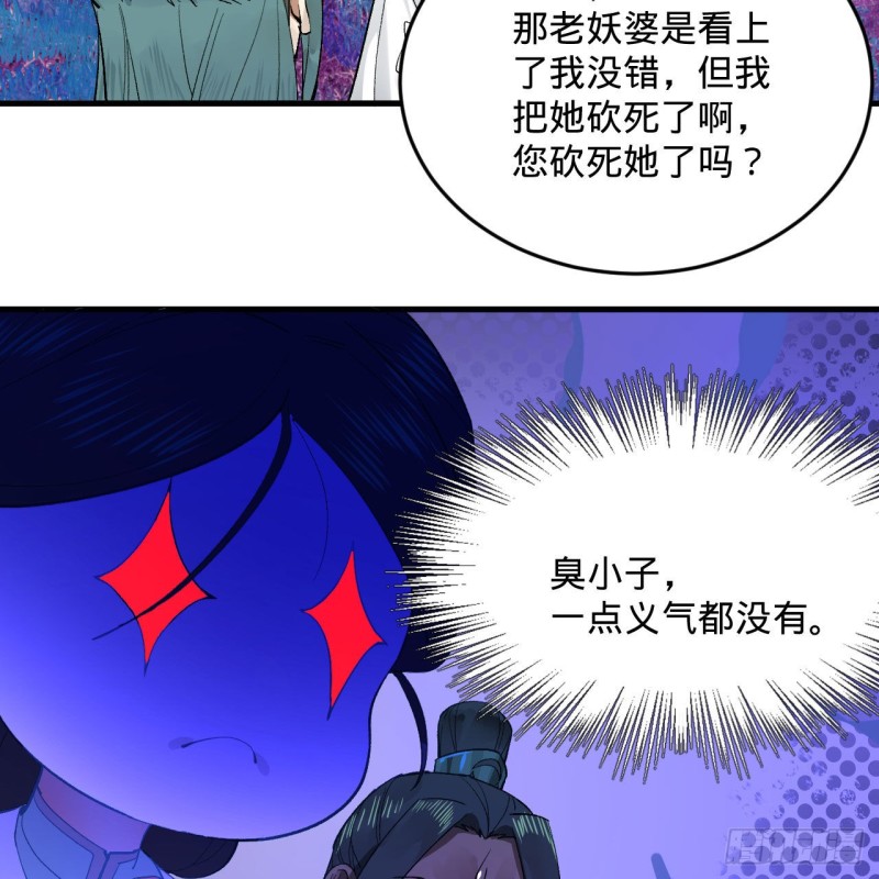 《炼气练了三千年》漫画最新章节240回 “我脑子有点乱”免费下拉式在线观看章节第【17】张图片