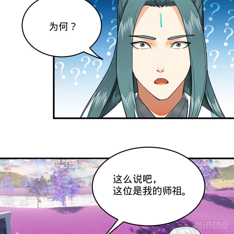 《炼气练了三千年》漫画最新章节240回 “我脑子有点乱”免费下拉式在线观看章节第【40】张图片