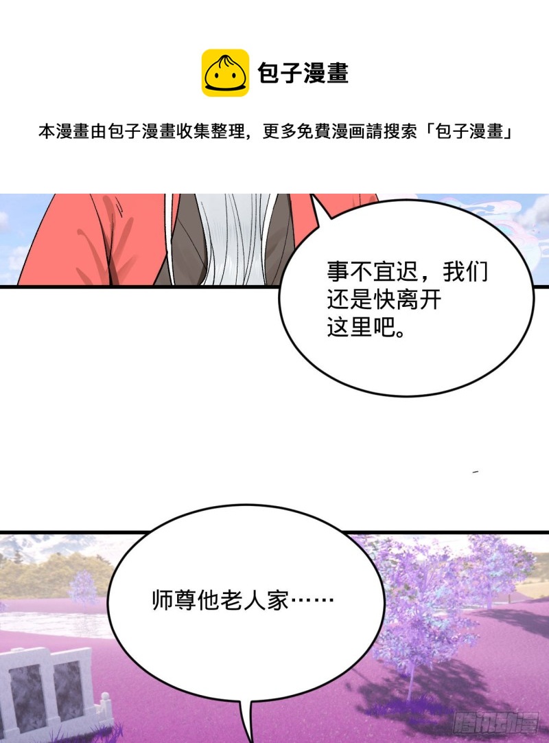 《炼气练了三千年》漫画最新章节240回 “我脑子有点乱”免费下拉式在线观看章节第【51】张图片