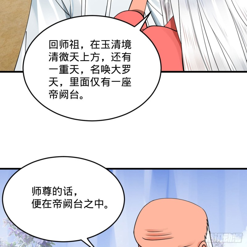 《炼气练了三千年》漫画最新章节240回 “我脑子有点乱”免费下拉式在线观看章节第【86】张图片