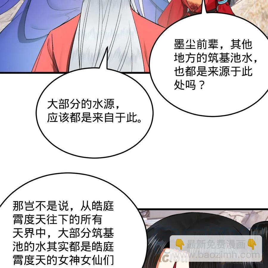 《炼气练了三千年》漫画最新章节242回《今天便是我筑基之日》免费下拉式在线观看章节第【13】张图片