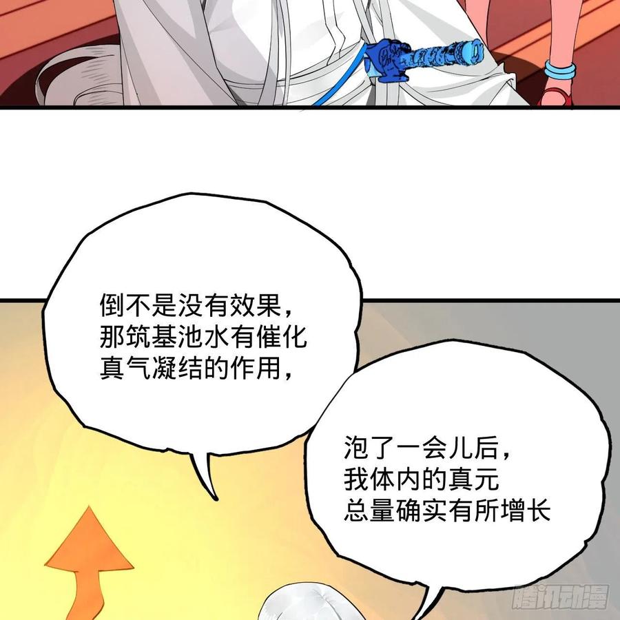 《炼气练了三千年》漫画最新章节243回 仙界的敌人免费下拉式在线观看章节第【11】张图片