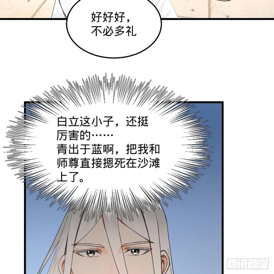 《炼气练了三千年》漫画最新章节243回 仙界的敌人免费下拉式在线观看章节第【50】张图片