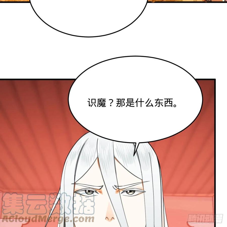 《炼气练了三千年》漫画最新章节243回 仙界的敌人免费下拉式在线观看章节第【70】张图片