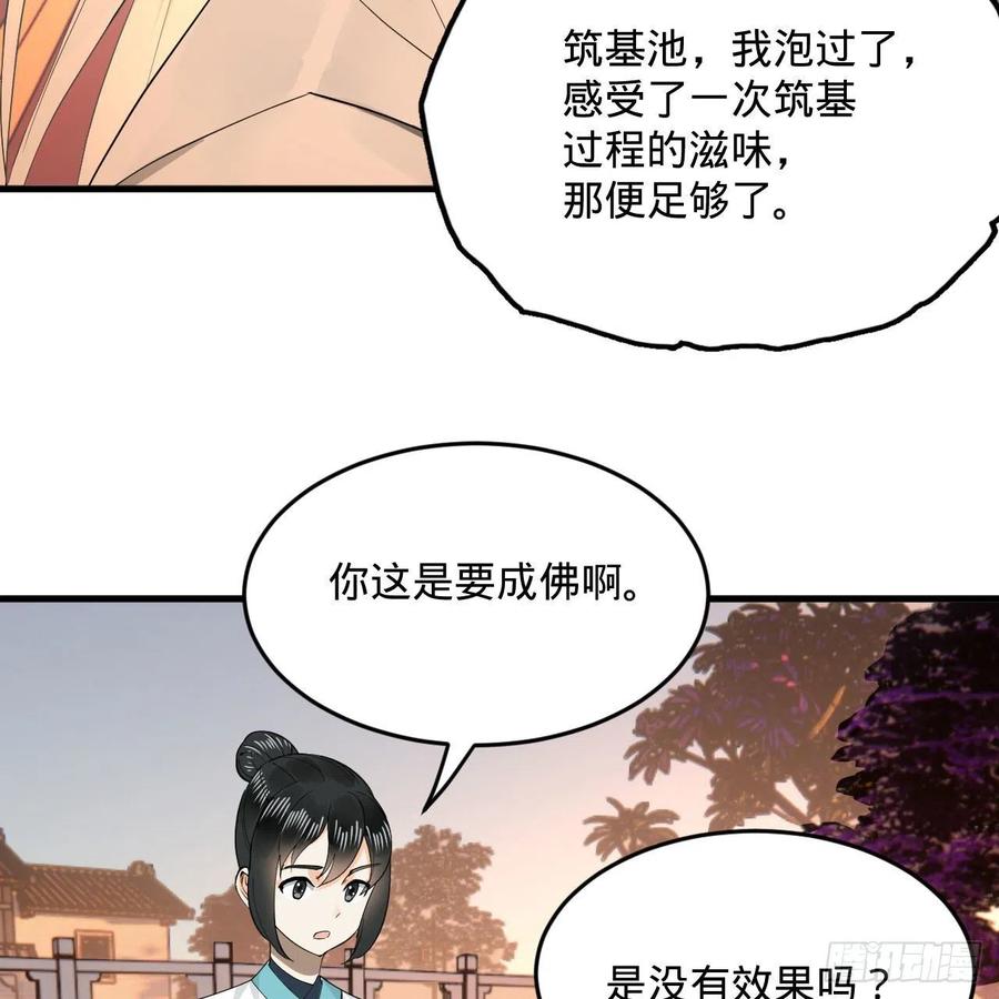 《炼气练了三千年》漫画最新章节243回 仙界的敌人免费下拉式在线观看章节第【9】张图片