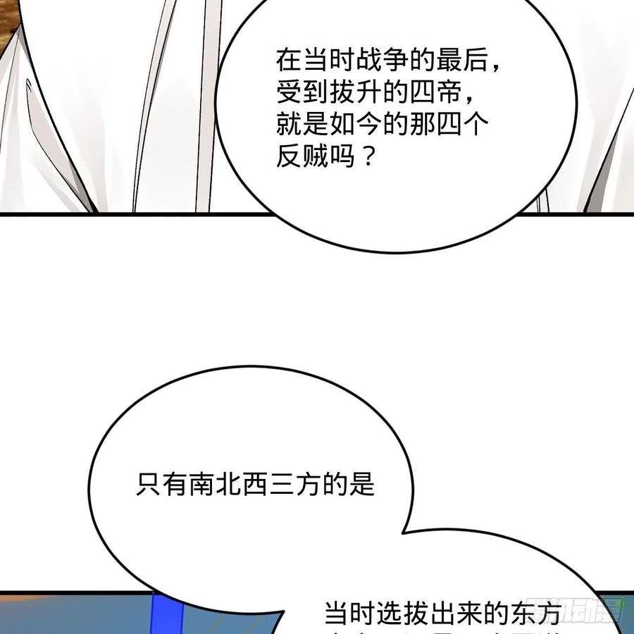 《炼气练了三千年》漫画最新章节244回 帝阙台免费下拉式在线观看章节第【26】张图片