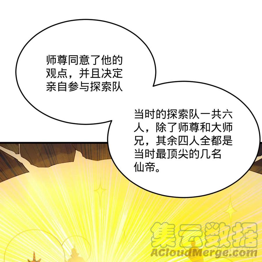 《炼气练了三千年》漫画最新章节244回 帝阙台免费下拉式在线观看章节第【31】张图片