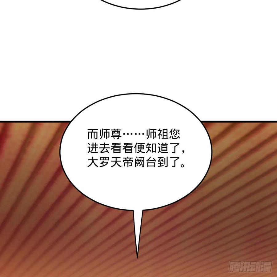 《炼气练了三千年》漫画最新章节244回 帝阙台免费下拉式在线观看章节第【38】张图片