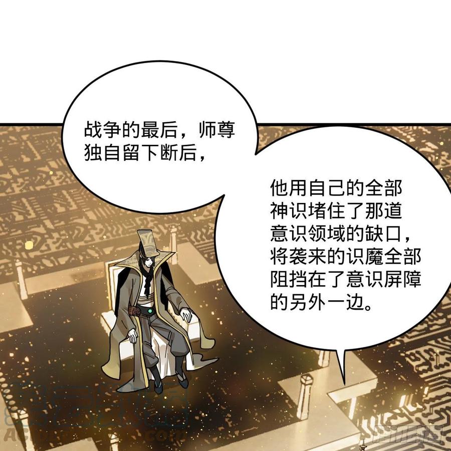 《炼气练了三千年》漫画最新章节244回 帝阙台免费下拉式在线观看章节第【64】张图片