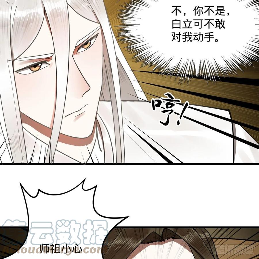 《炼气练了三千年》漫画最新章节244回 帝阙台免费下拉式在线观看章节第【76】张图片