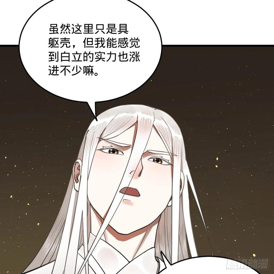 《炼气练了三千年》漫画最新章节244回 帝阙台免费下拉式在线观看章节第【83】张图片