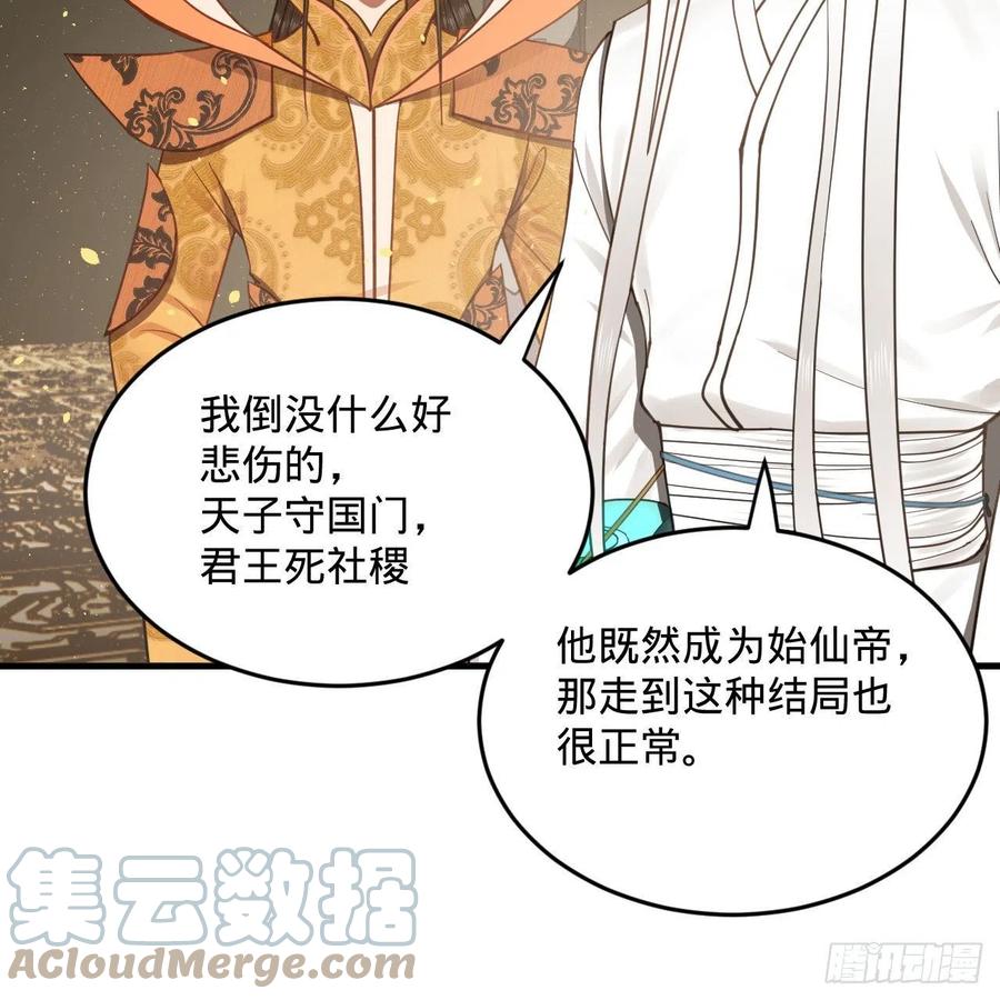 《炼气练了三千年》漫画最新章节244回 帝阙台免费下拉式在线观看章节第【88】张图片