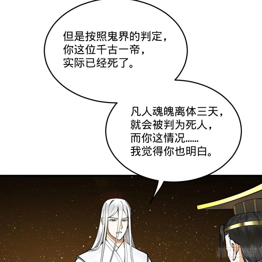 《炼气练了三千年》漫画最新章节247回 许你五百年免费下拉式在线观看章节第【50】张图片