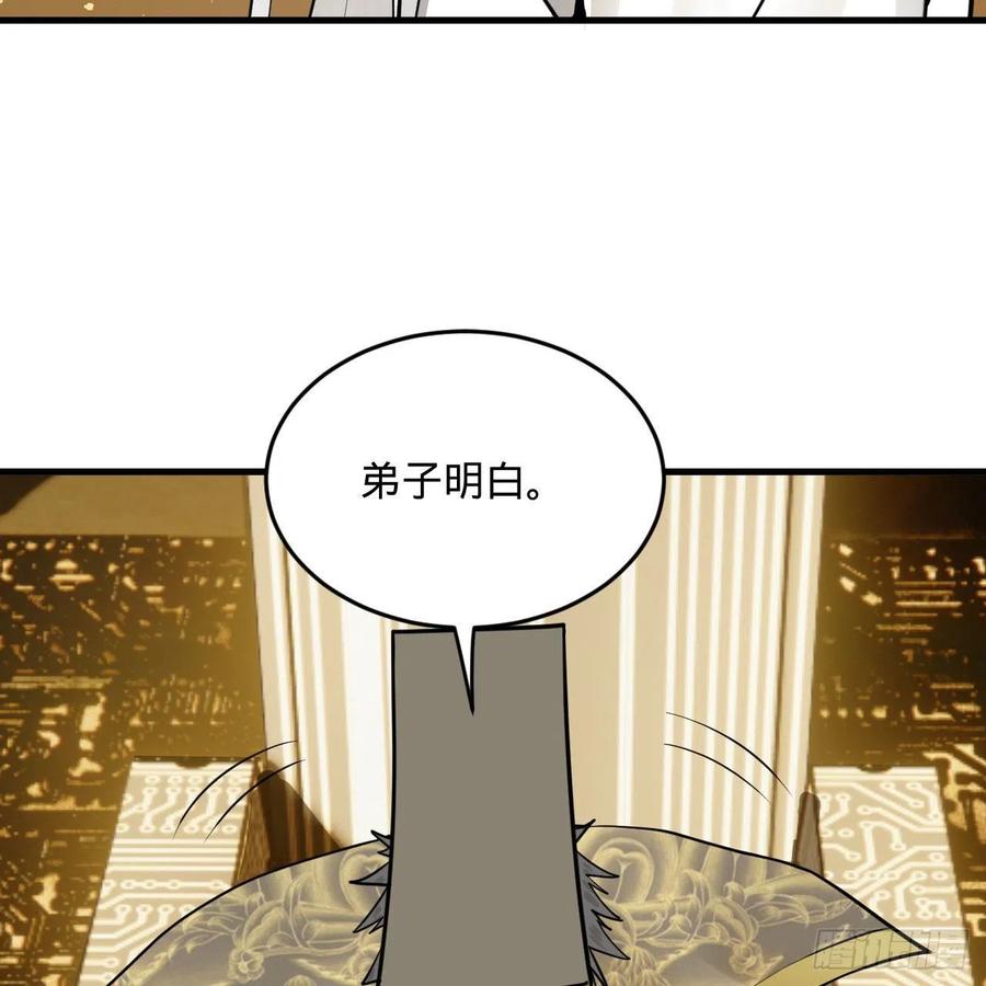 《炼气练了三千年》漫画最新章节247回 许你五百年免费下拉式在线观看章节第【54】张图片