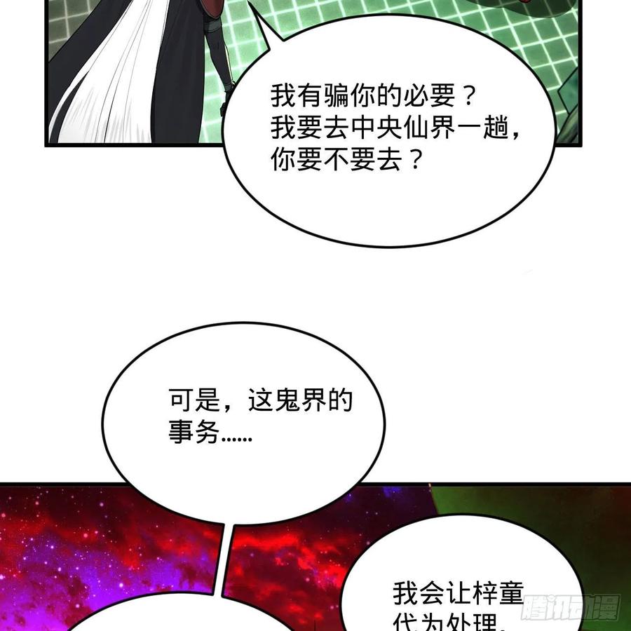 《炼气练了三千年》漫画最新章节247回 许你五百年免费下拉式在线观看章节第【82】张图片