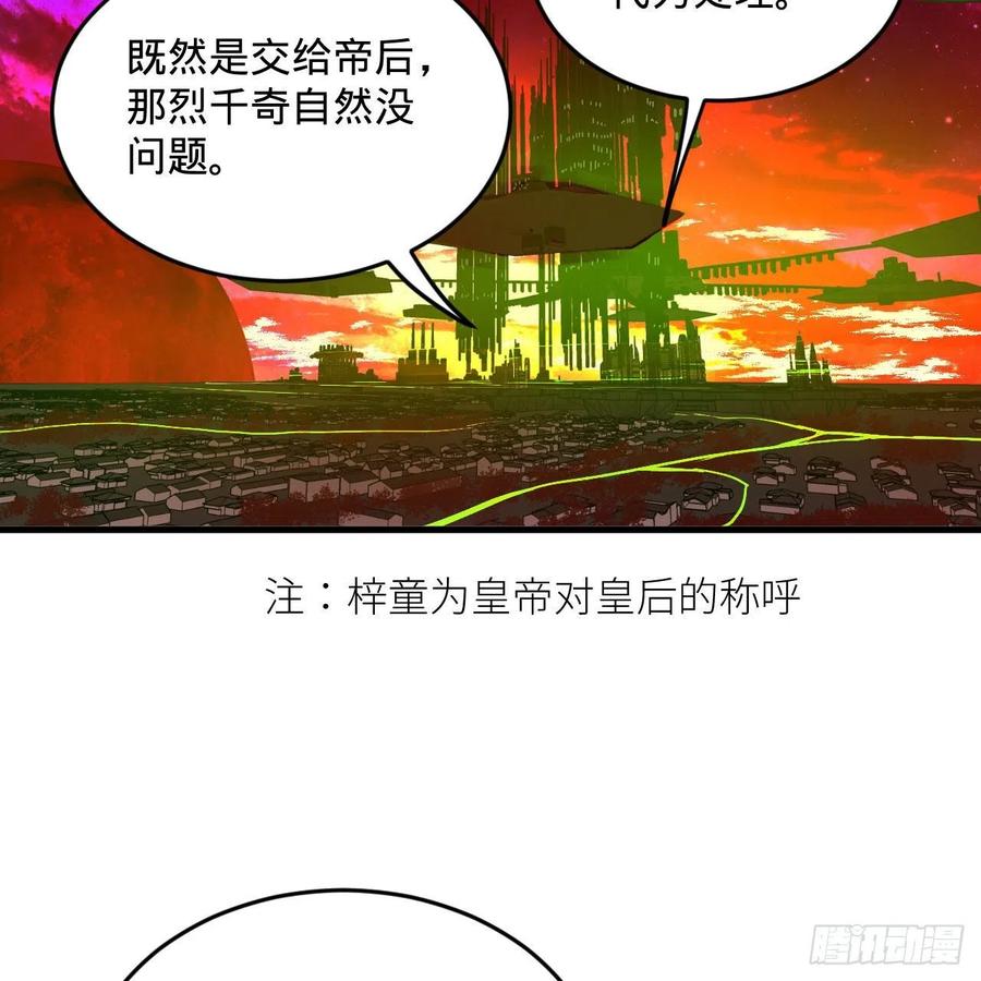 《炼气练了三千年》漫画最新章节247回 许你五百年免费下拉式在线观看章节第【83】张图片