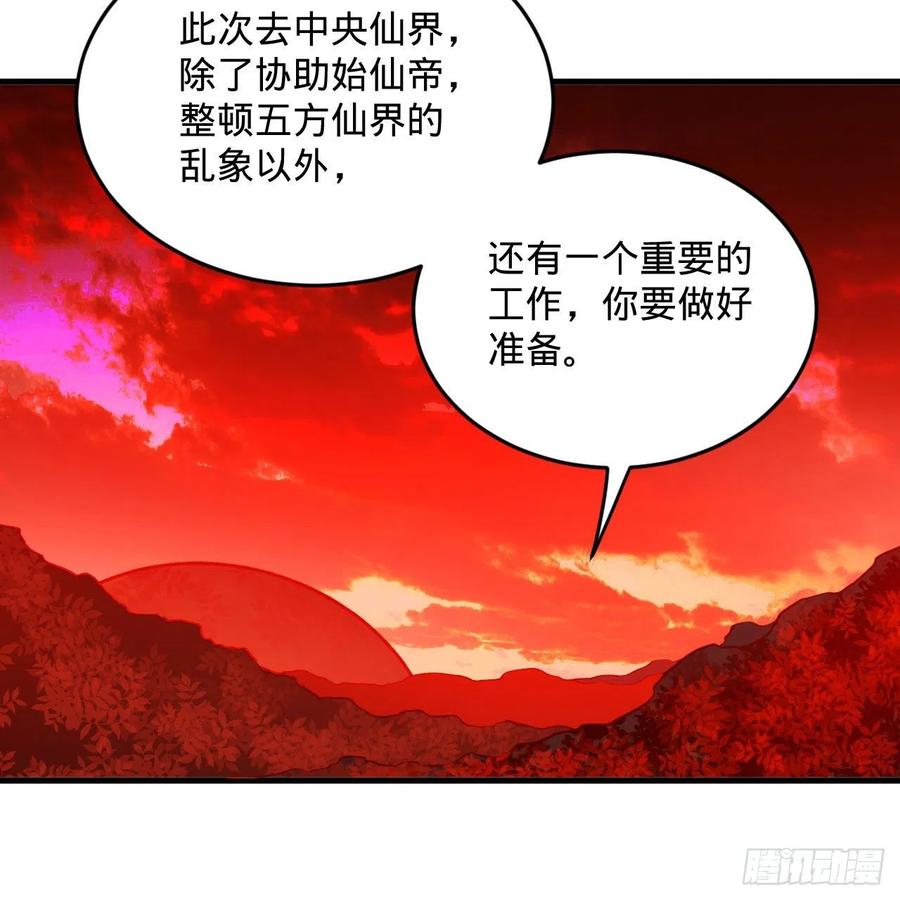 《炼气练了三千年》漫画最新章节247回 许你五百年免费下拉式在线观看章节第【84】张图片