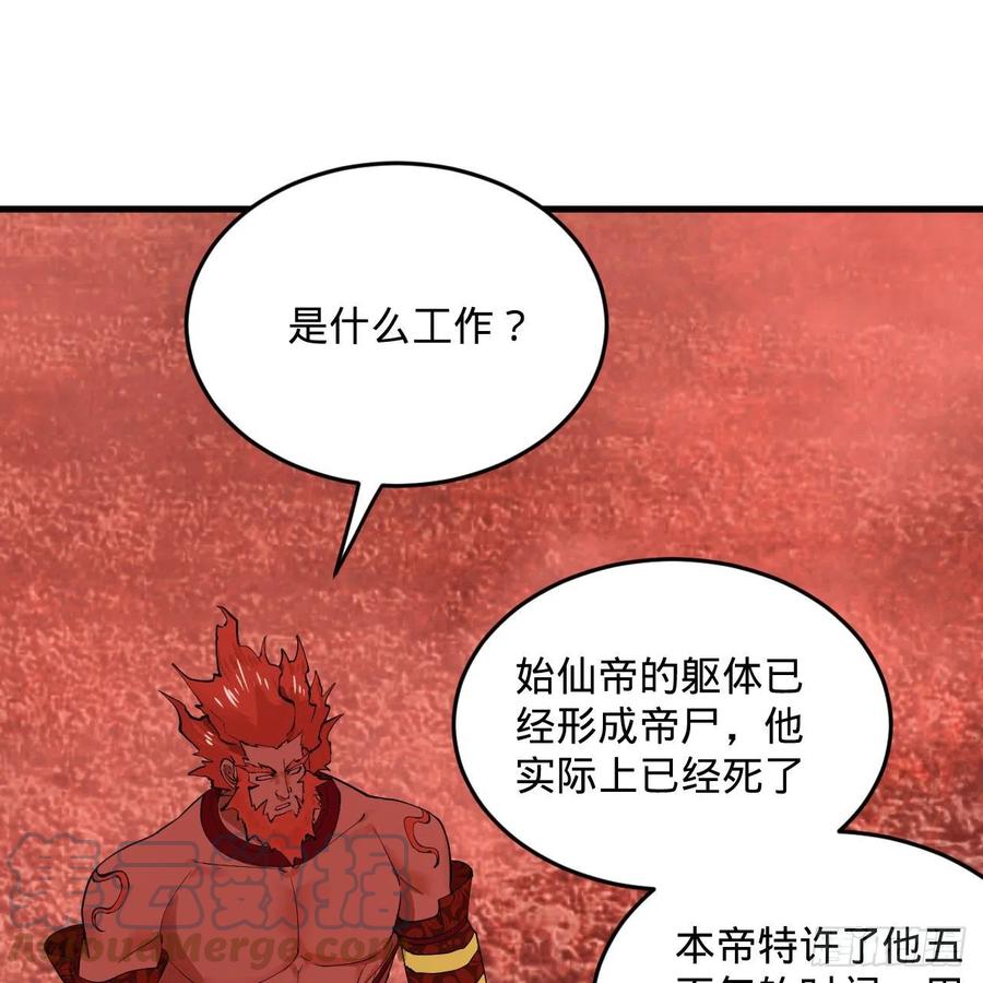 《炼气练了三千年》漫画最新章节247回 许你五百年免费下拉式在线观看章节第【85】张图片