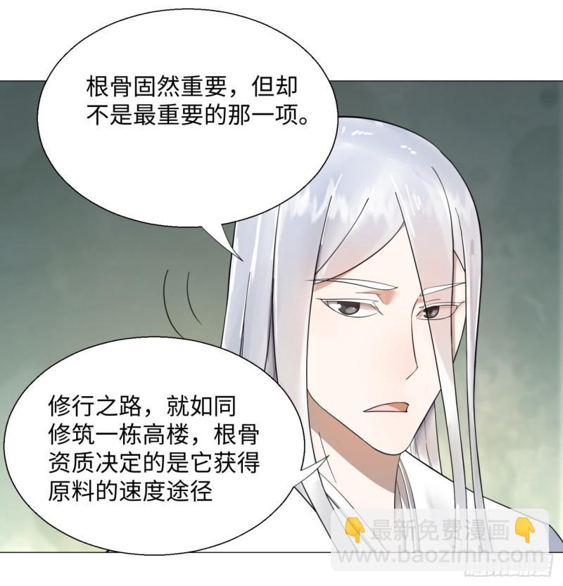 《炼气练了三千年》漫画最新章节27回 可能会有点疼2免费下拉式在线观看章节第【43】张图片