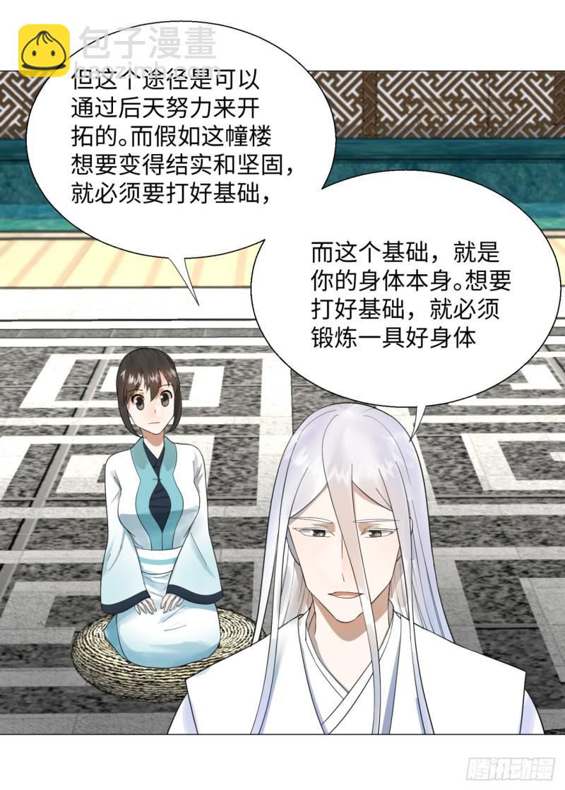 《炼气练了三千年》漫画最新章节27回 可能会有点疼2免费下拉式在线观看章节第【44】张图片