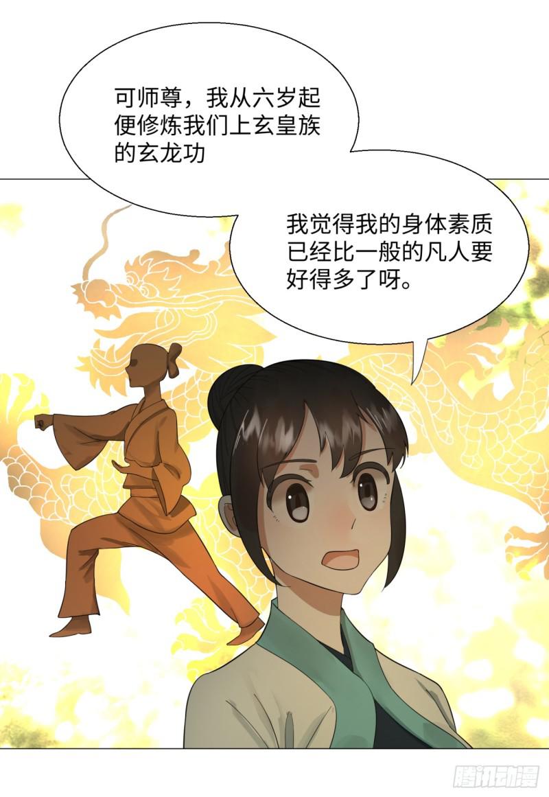 《炼气练了三千年》漫画最新章节27回 可能会有点疼2免费下拉式在线观看章节第【45】张图片