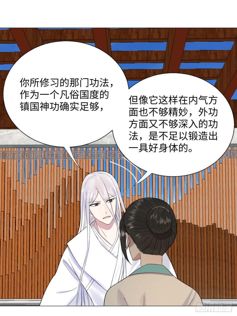 《炼气练了三千年》漫画最新章节27回 可能会有点疼2免费下拉式在线观看章节第【47】张图片