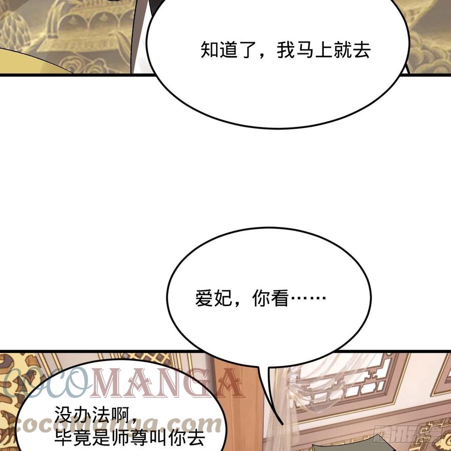 《炼气练了三千年》漫画最新章节248回 燃烧自己 照亮爱妃免费下拉式在线观看章节第【28】张图片