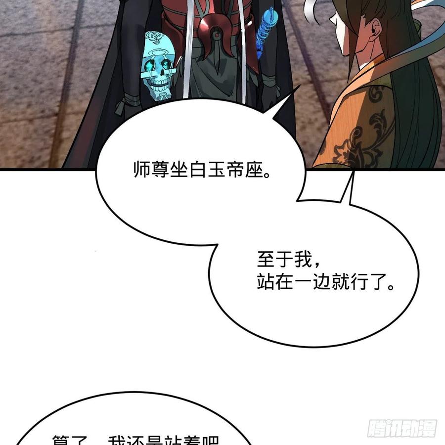 《炼气练了三千年》漫画最新章节248回 燃烧自己 照亮爱妃免费下拉式在线观看章节第【50】张图片