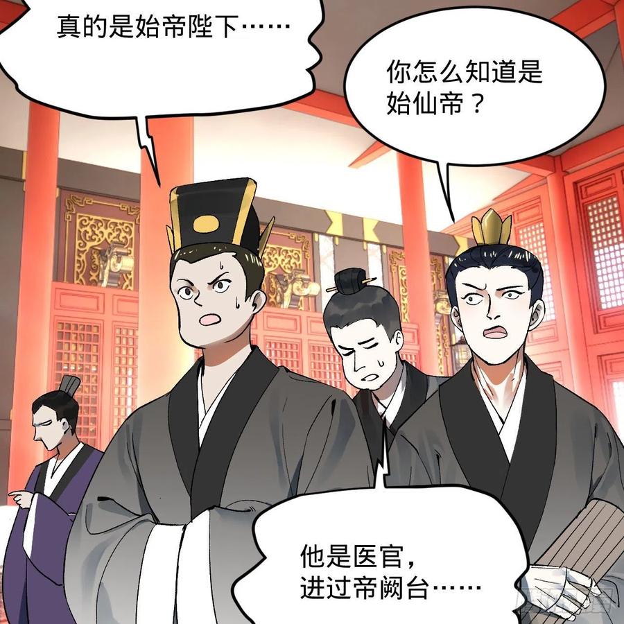 《炼气练了三千年》漫画最新章节248回 燃烧自己 照亮爱妃免费下拉式在线观看章节第【59】张图片