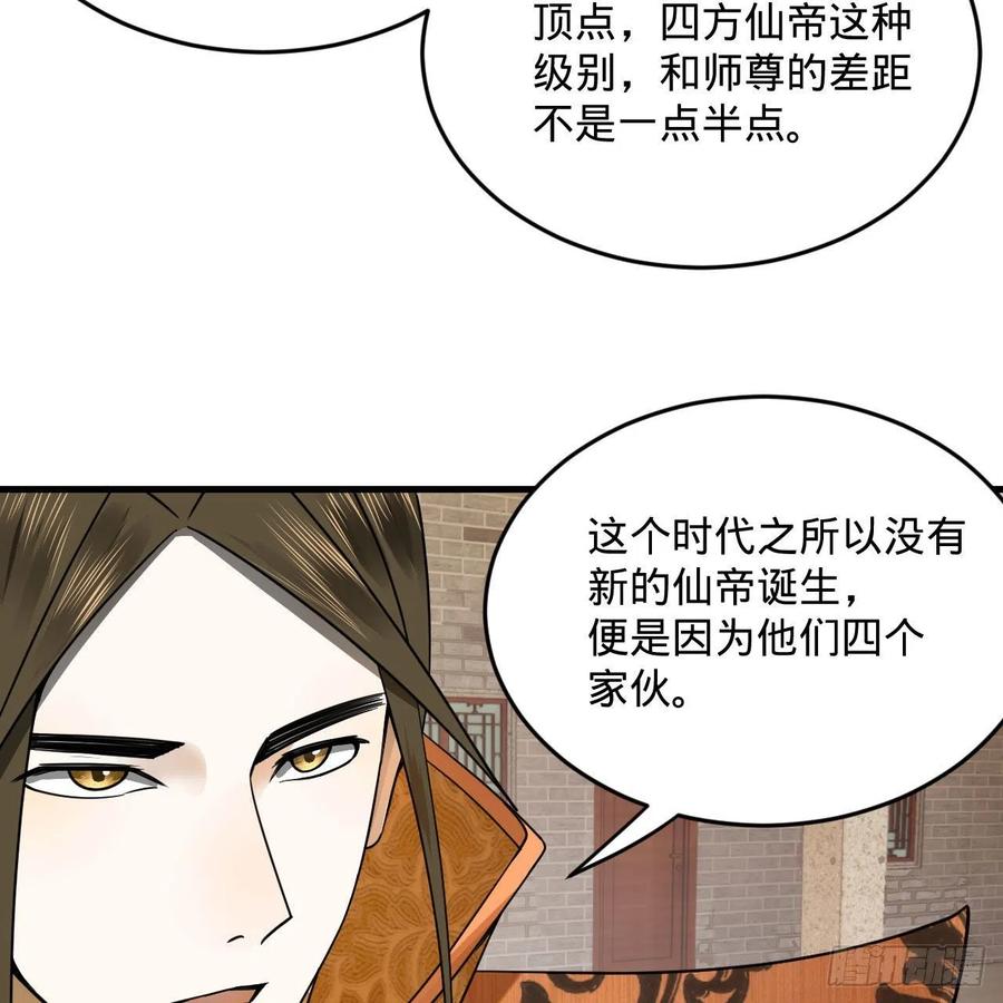 《炼气练了三千年》漫画最新章节249回 为何只到筑基期？免费下拉式在线观看章节第【78】张图片