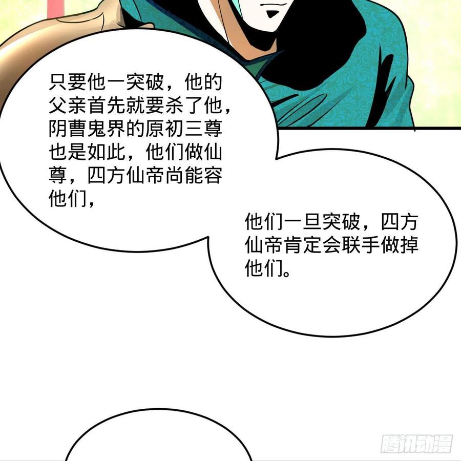 《炼气练了三千年》漫画最新章节249回 为何只到筑基期？免费下拉式在线观看章节第【83】张图片