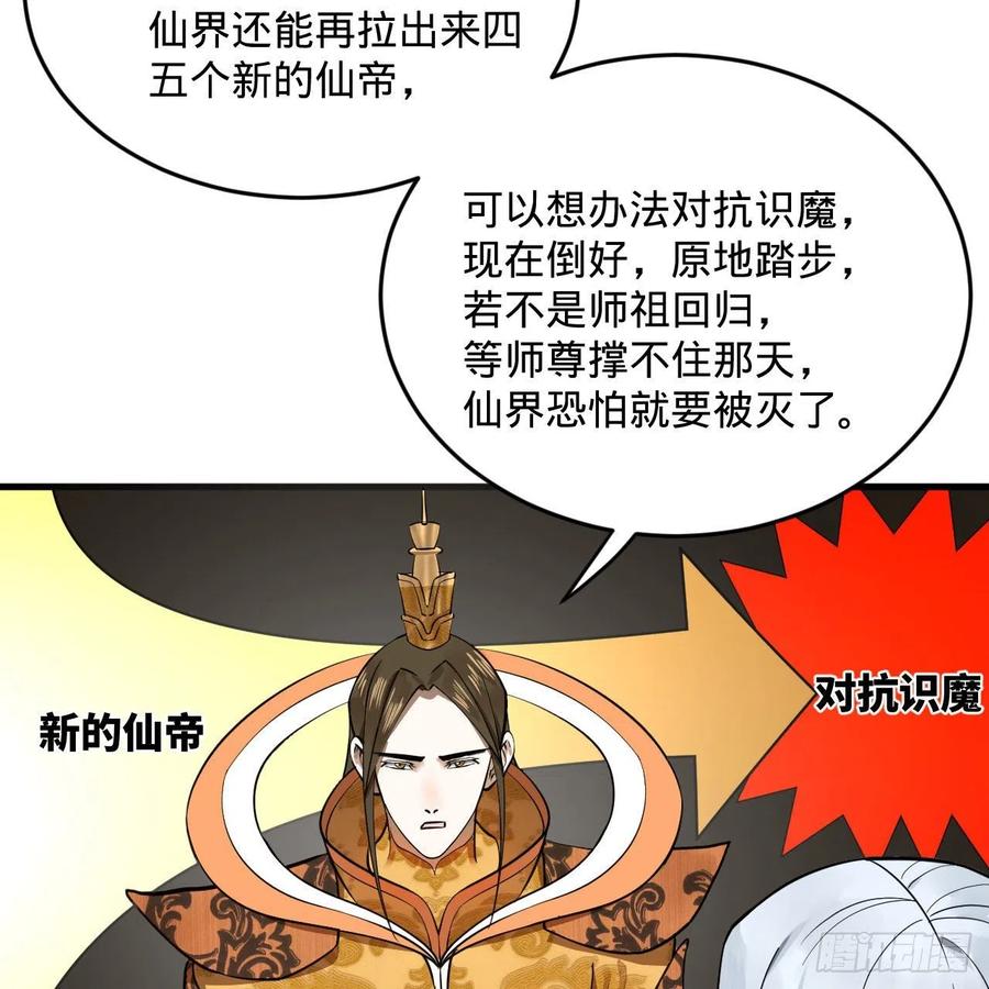 《炼气练了三千年》漫画最新章节249回 为何只到筑基期？免费下拉式在线观看章节第【87】张图片