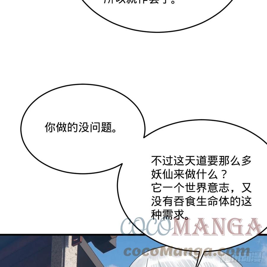 《炼气练了三千年》漫画最新章节250回 我拔你网线了啊免费下拉式在线观看章节第【16】张图片