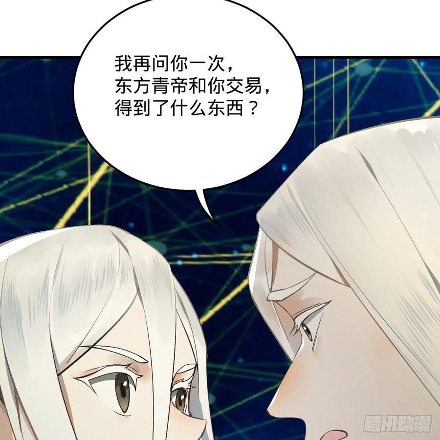 《炼气练了三千年》漫画最新章节250回 我拔你网线了啊免费下拉式在线观看章节第【71】张图片