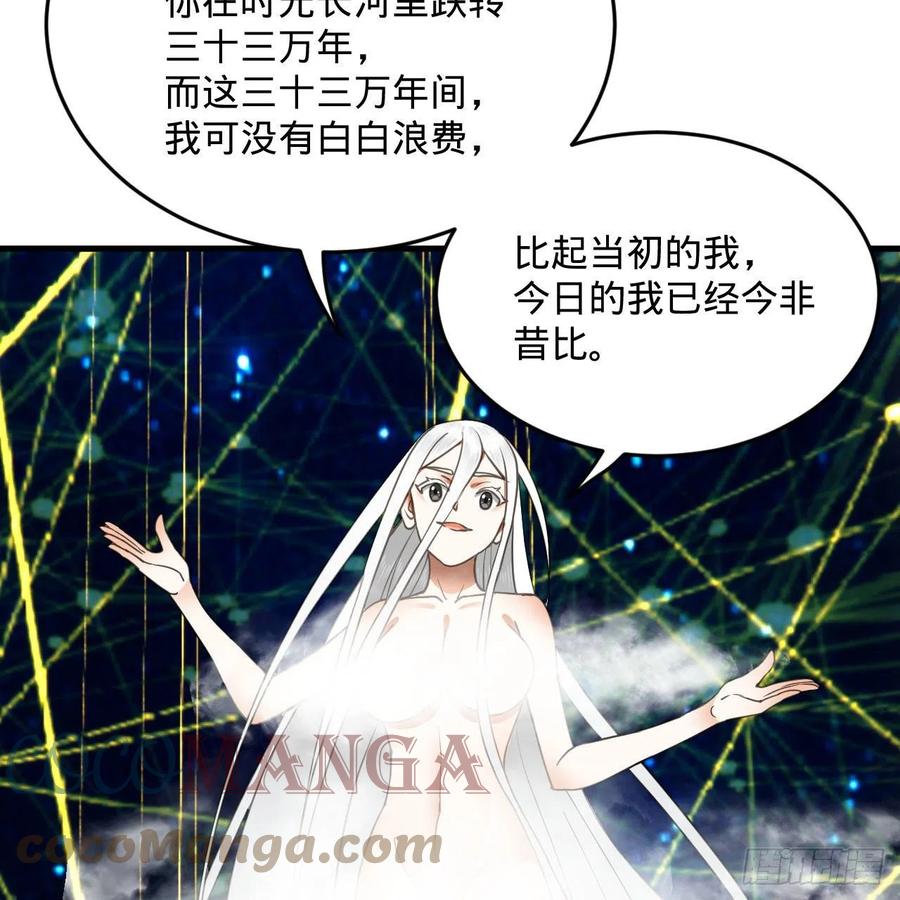 《炼气练了三千年》漫画最新章节250回 我拔你网线了啊免费下拉式在线观看章节第【82】张图片