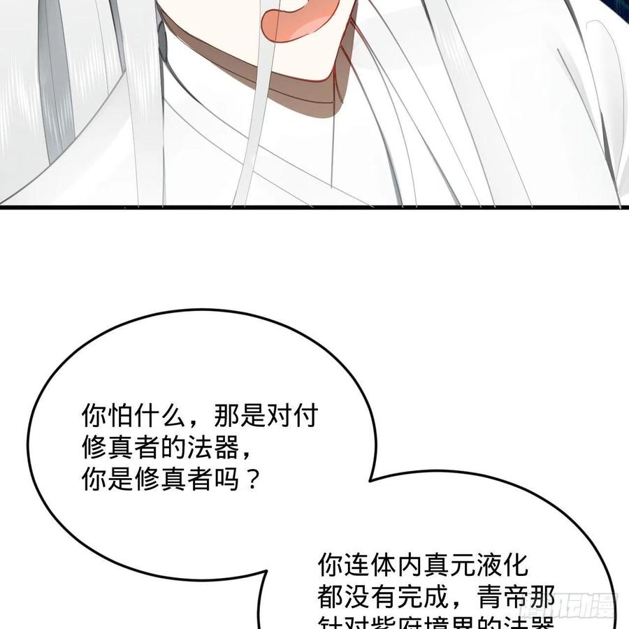 《炼气练了三千年》漫画最新章节251回 五帝会晤免费下拉式在线观看章节第【24】张图片