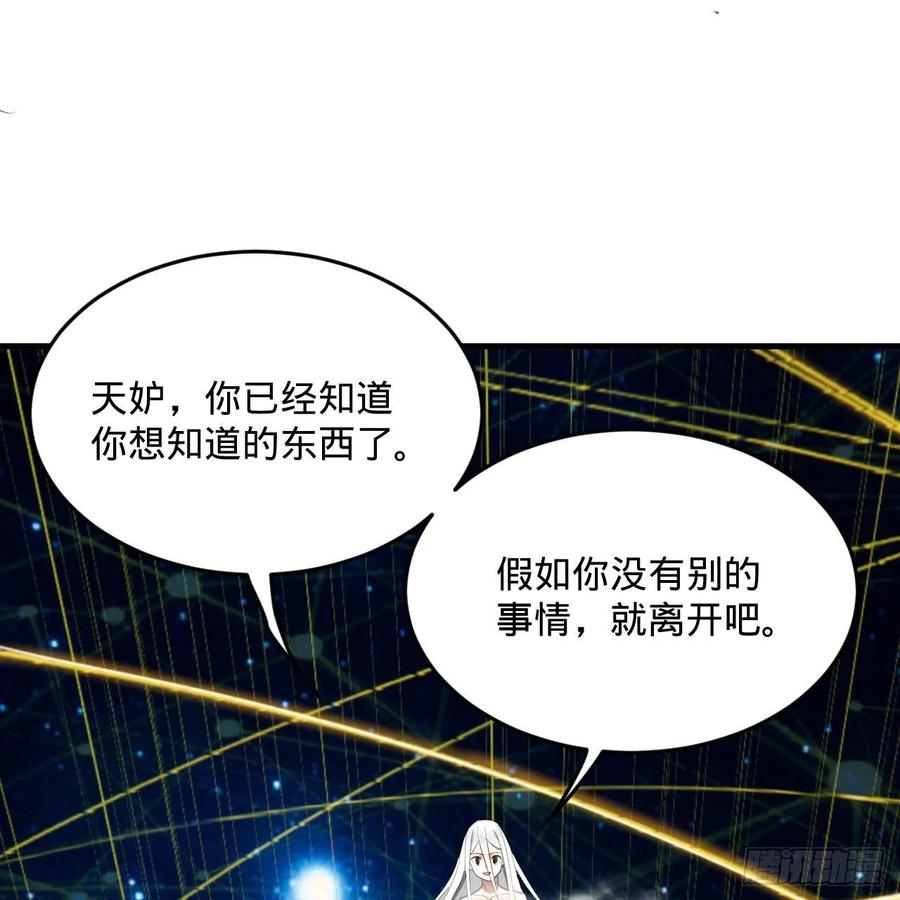 《炼气练了三千年》漫画最新章节251回 五帝会晤免费下拉式在线观看章节第【30】张图片