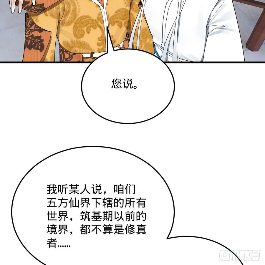 《炼气练了三千年》漫画最新章节251回 五帝会晤免费下拉式在线观看章节第【48】张图片