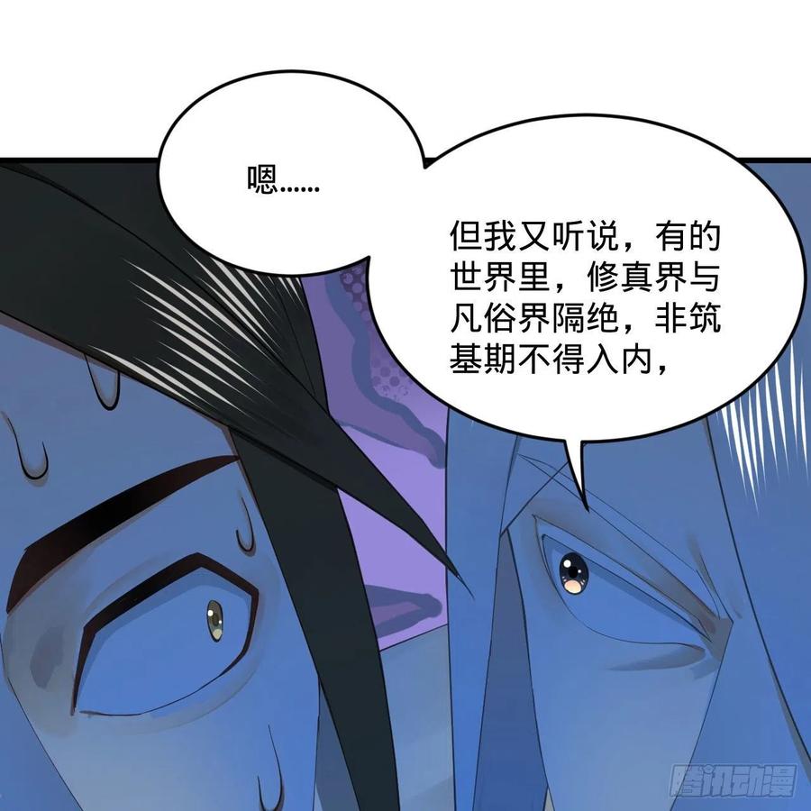 《炼气练了三千年》漫画最新章节251回 五帝会晤免费下拉式在线观看章节第【54】张图片