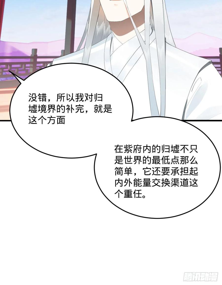 《炼气练了三千年》漫画最新章节251回 五帝会晤免费下拉式在线观看章节第【80】张图片