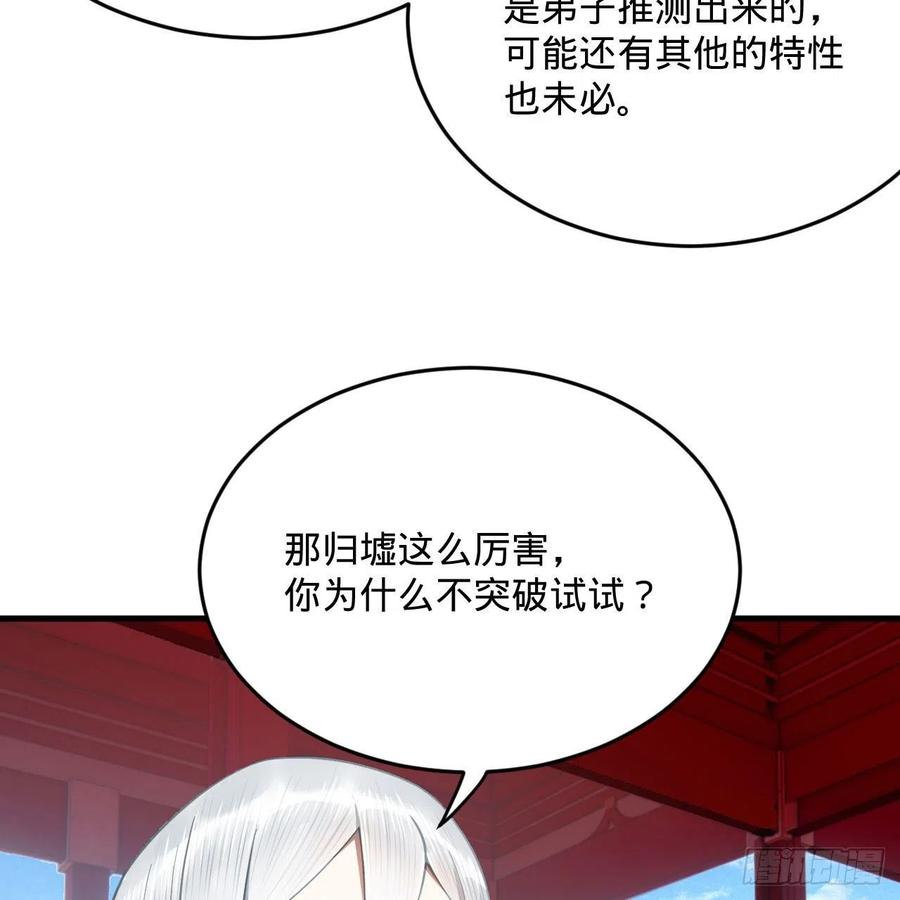 《炼气练了三千年》漫画最新章节251回 五帝会晤免费下拉式在线观看章节第【83】张图片