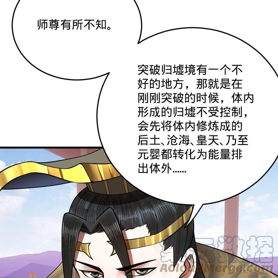 《炼气练了三千年》漫画最新章节251回 五帝会晤免费下拉式在线观看章节第【85】张图片