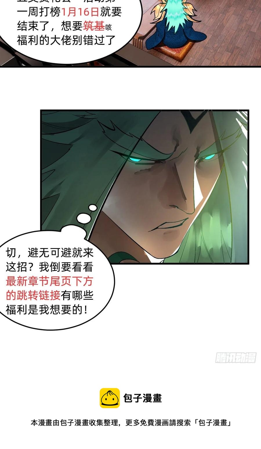 《炼气练了三千年》漫画最新章节253回 让我来看看你们的底牌免费下拉式在线观看章节第【114】张图片