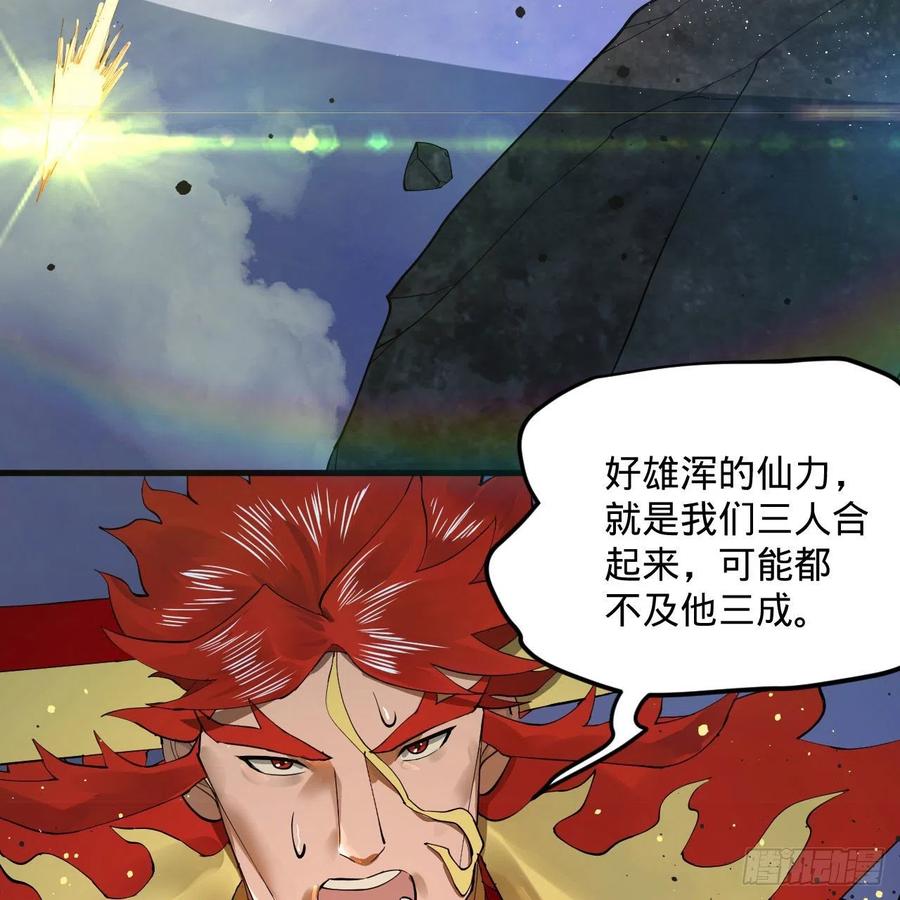 《炼气练了三千年》漫画最新章节253回 让我来看看你们的底牌免费下拉式在线观看章节第【46】张图片