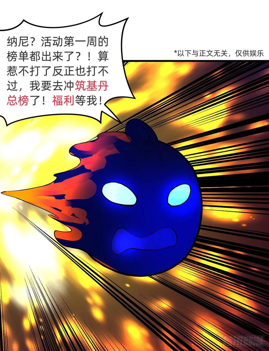 《炼气练了三千年》漫画最新章节254回 以一敌四免费下拉式在线观看章节第【107】张图片