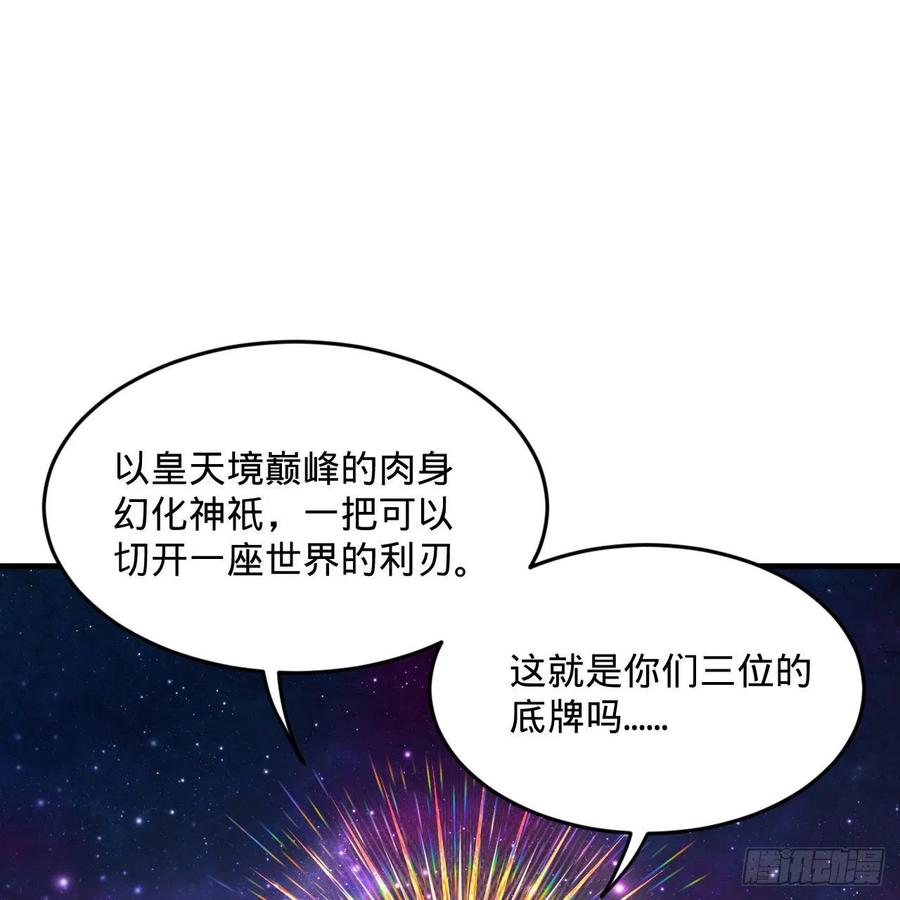 《炼气练了三千年》漫画最新章节254回 以一敌四免费下拉式在线观看章节第【20】张图片