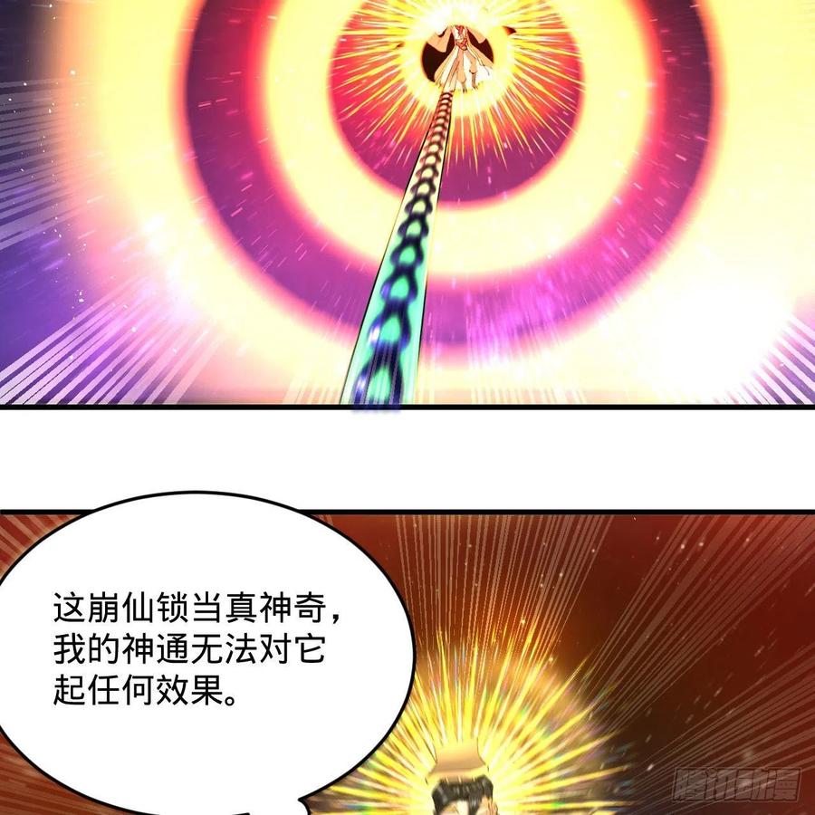 《炼气练了三千年》漫画最新章节255回 崩仙锁免费下拉式在线观看章节第【102】张图片