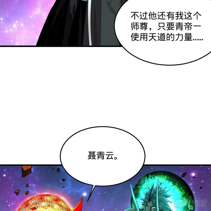 《炼气练了三千年》漫画最新章节255回 崩仙锁免费下拉式在线观看章节第【19】张图片