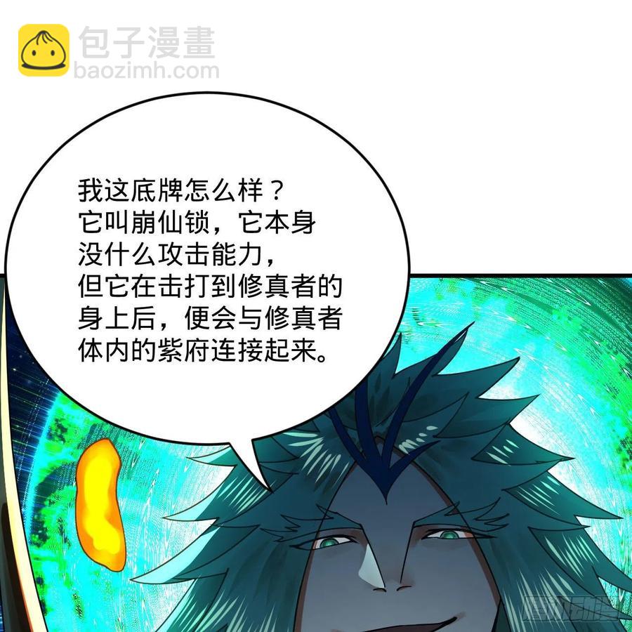 《炼气练了三千年》漫画最新章节255回 崩仙锁免费下拉式在线观看章节第【42】张图片